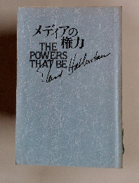 メディアの権力　THE HE POWERS THAT BE