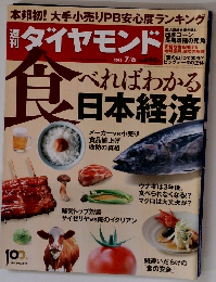 ダイヤモンド　2013年7/6号