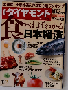 ダイヤモンド　2013年7/6号
