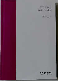 中学1年生 理科<基礎> テキスト