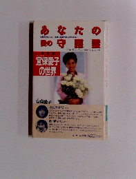 あなたの愛の守護霊