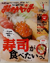 タウン情報おかやま　2014年1月号　No.442