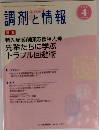 調剤と情報 2012年 04月号
