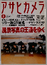 アサヒカメラ 2013年 05月号