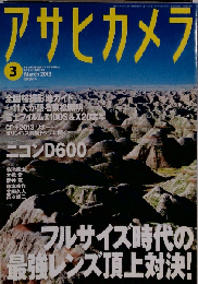 アサヒカメラ 2013年 03月号
