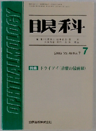 眼科 2006年 07月号　Vol.48No.7