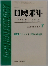 眼科 2006年 07月号　Vol.48No.7