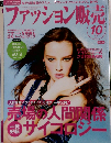 ファッション販売 2011年10月号