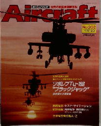 週刊 エアクラフト 1992年10/20号 No.202