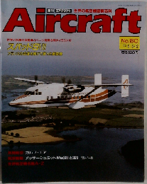 週刊 エアクラフト No.180 1992年5/12号