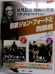 淀川長治 映画の世界 名作DVDコレクション 28号 2013年7/24号