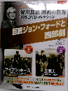 淀川長治 映画の世界 名作DVDコレクション 28号 2013年7/24号