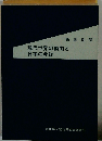現代世界の動向と日本の今後