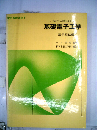 プログラム学習による　基礎電気工学