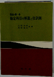 勘定科目の解説と仕訳例 （簿記の第一歩）