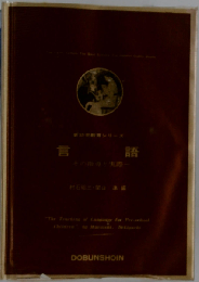 絵画製作 造形　その指導と実際
