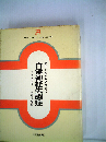 自律神経失調症　成り立ちから治療まで