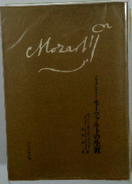 モーツァルトの生涯