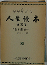 NHK放送人生読本「第5巻」