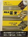 原色版 国宝 11　