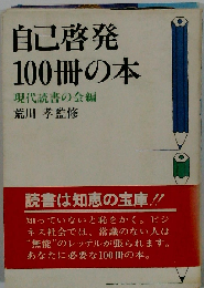 自己啓発100冊の本