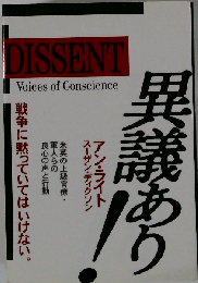 異議あり！戦争に黙っていてはいけない