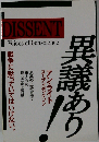 異議あり！戦争に黙っていてはいけない