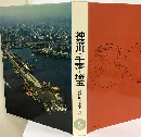 日本の文化地理「5巻」神奈川 千葉 埼玉