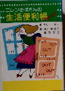 エレンおばさんの生活便利帳「part 2」