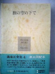 広い旅空の下で