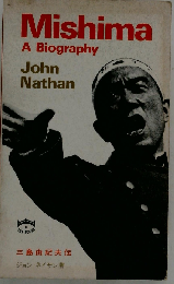 Mishima: A biogtaphy