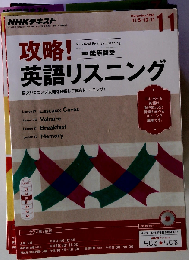 NHKラジオ 攻略! 英語リスニング 2016年11月号