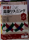 NHKラジオ 攻略! 英語リスニング 2016年11月号