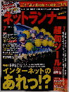 ネットランナー 2007年 07月号