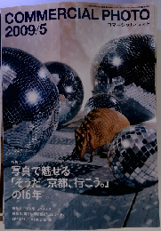 COMMERCIAL PHOTO　2009年5月号