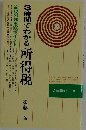 3時間でわかる所得税  節税の知恵100ポイント