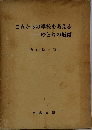 これからの学校を考える-ゆとりの教育