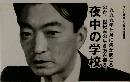 景山民夫の預言学入門