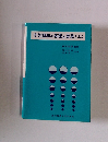 空気調和の基礎と実務 上