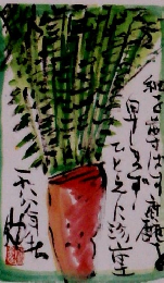 土を喰う日々 一わが精進十二ヵ月一