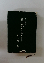 続　男あと心のおしと