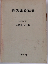 近代西欧史　