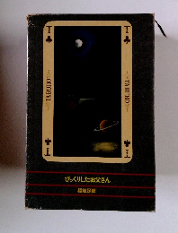 びっくりしたお父さん