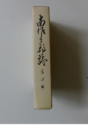 南?多劇誌 (方言編)