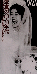 写真の60-70年代