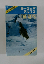 ヨーロッパアルプスTHE ALPS 16
