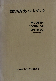 素技術英文ハンドブック