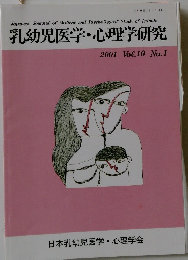 乳幼児医学・心理学研究 2001 Vol.10 No.1