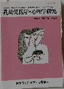 乳幼児医学・心理学研究 2001 Vol.10 No.1
