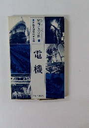 電機　労働者の状態 シリーズ  2
